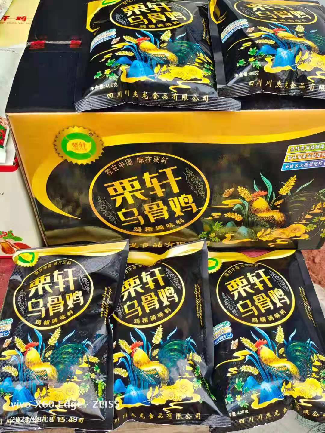 栗軒烏骨雞（雞精調味料）