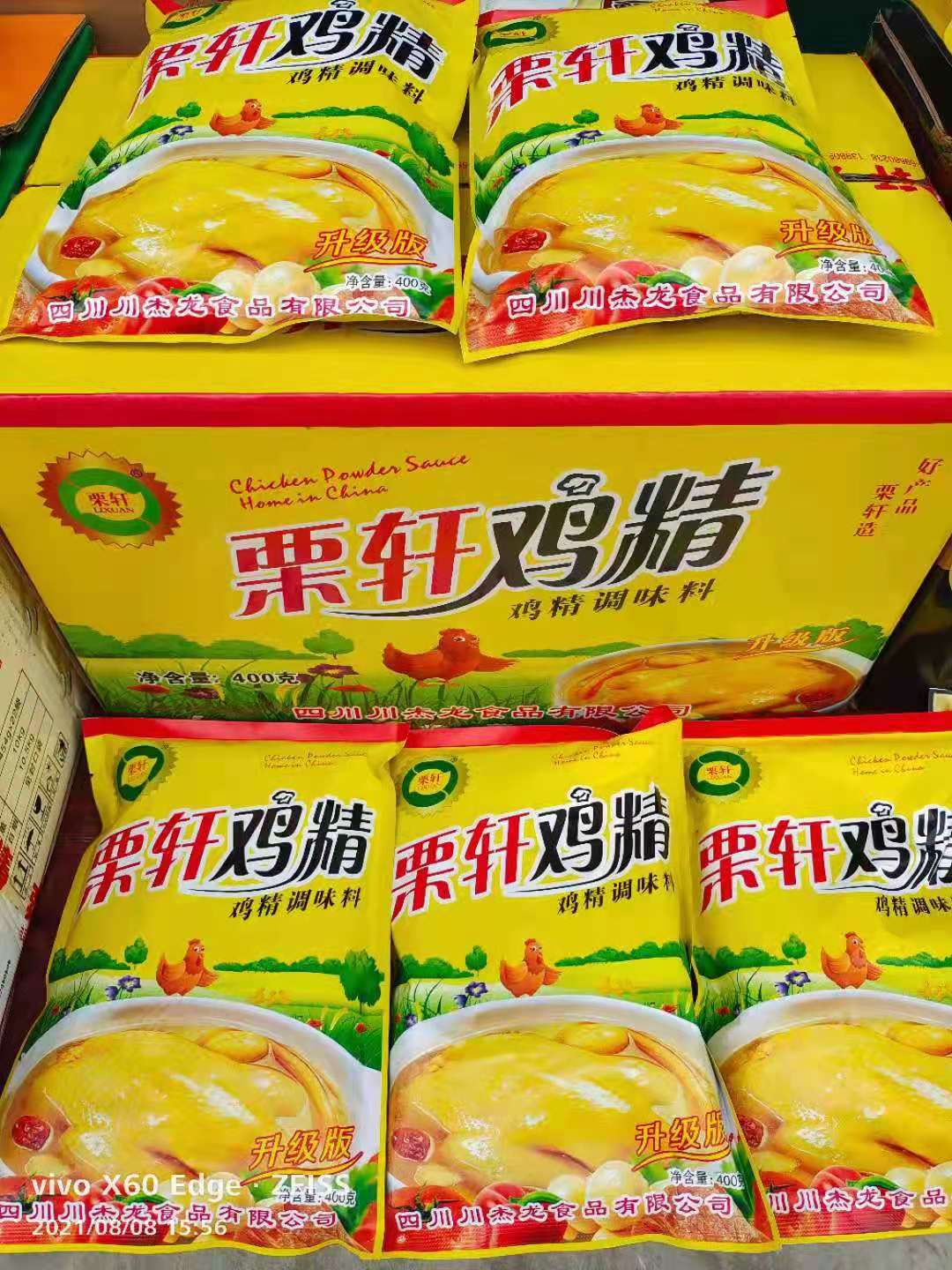 栗軒雞精