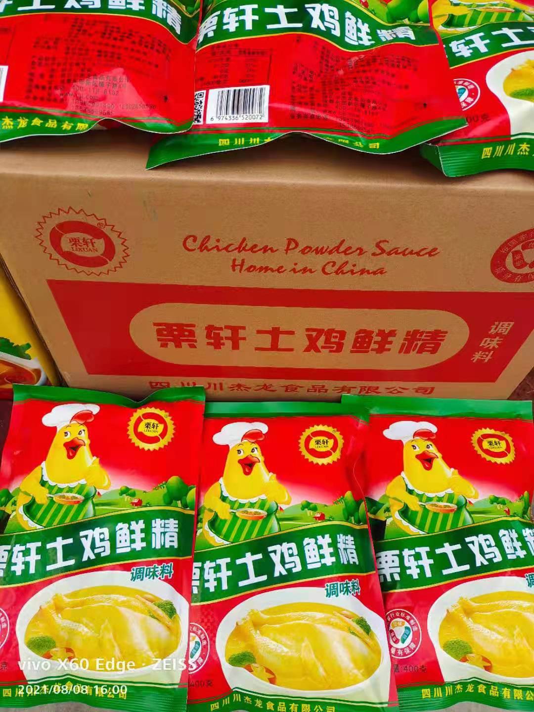 栗軒土雞鮮精