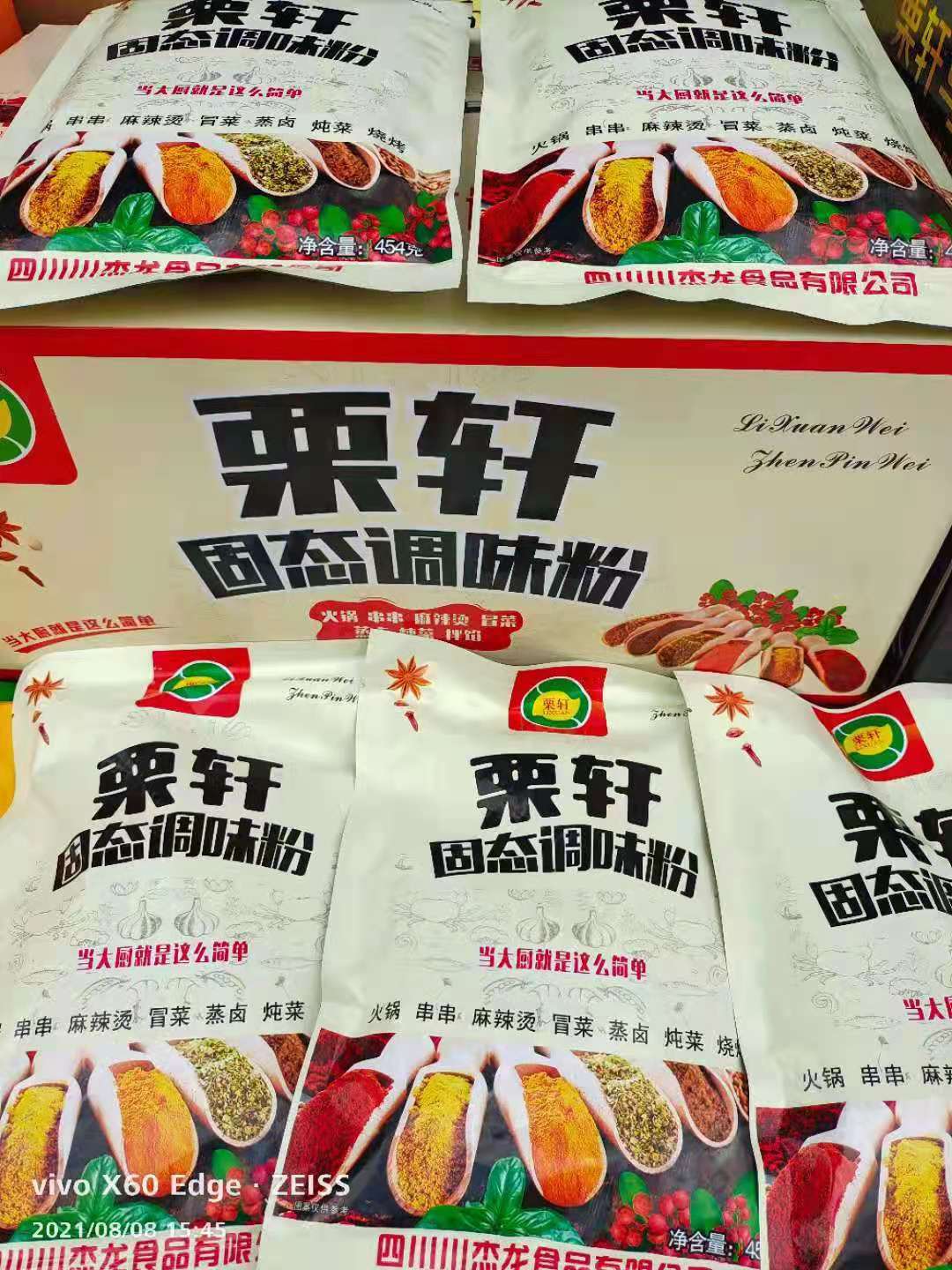 固態調味粉