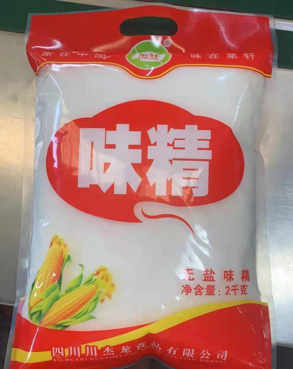 味精